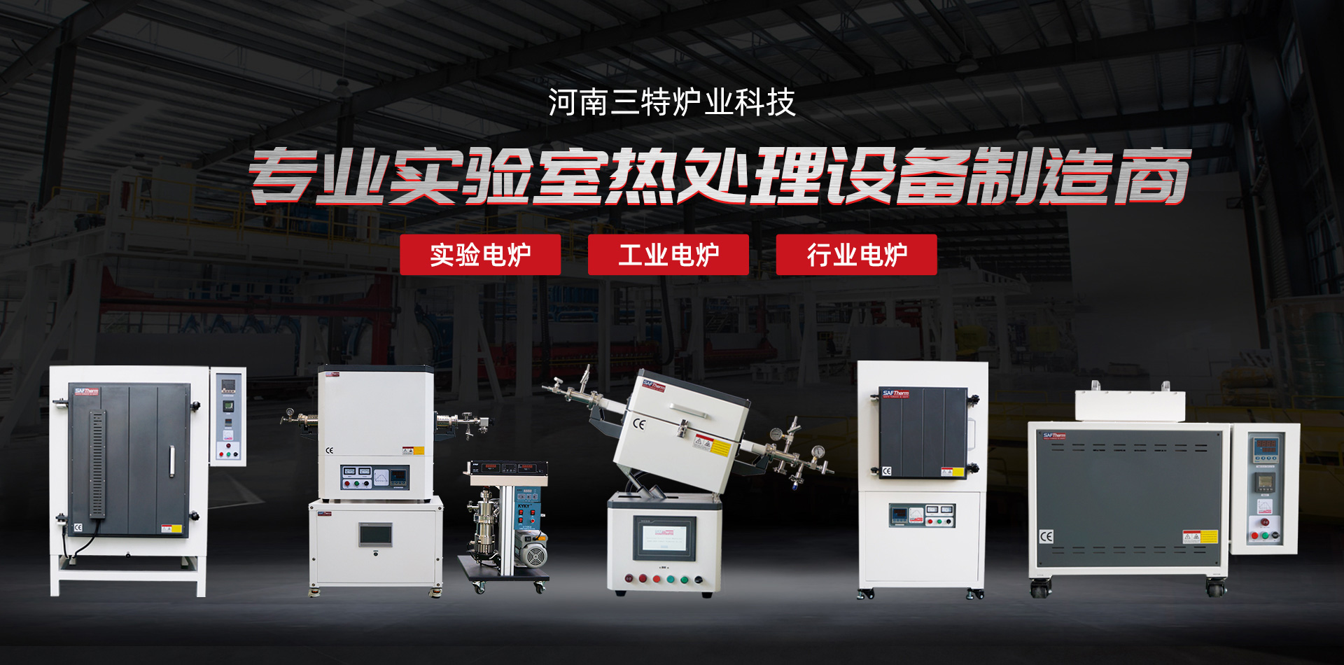 河南三特爐業科技有限公司官網